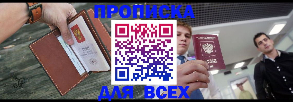 временная регистрация законно в Сунже